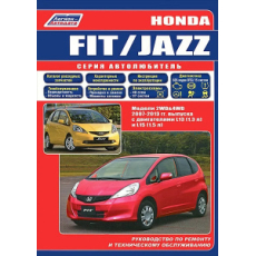 картинка Honda FIT/ JAZZ с 2007-2013 г. L13, L15 от интернет-магазина "АВТОИМПЕРИЯ", 9785888505861