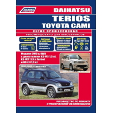 картинка Daihatsu Terios/Toyota Cami,  1997-06 гг., (2 & 4WD)   K3-VE, К3-VET, HC-EJ  от интернет-магазина "АВТОИМПЕРИЯ", 9785888503560